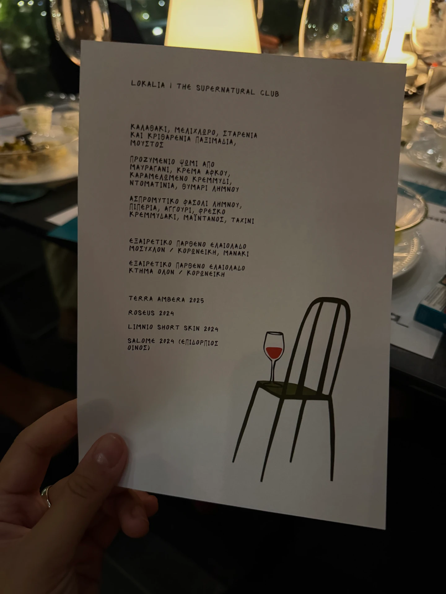 the printed menu for the Lemnos evening